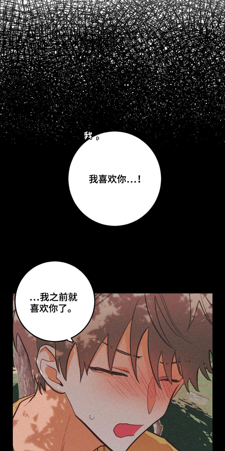 恋爱禁区漫画,第16话1图