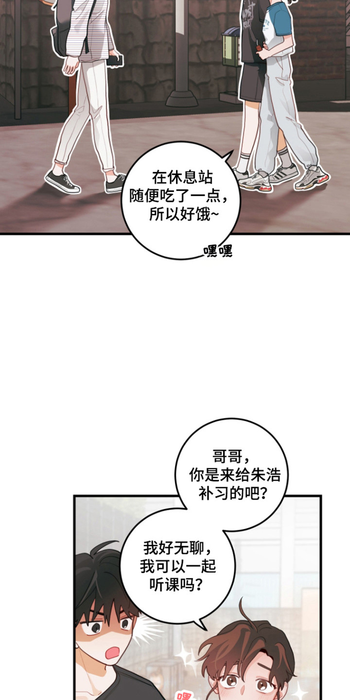 谁吻了我第60集免费观看漫画,第121话2图