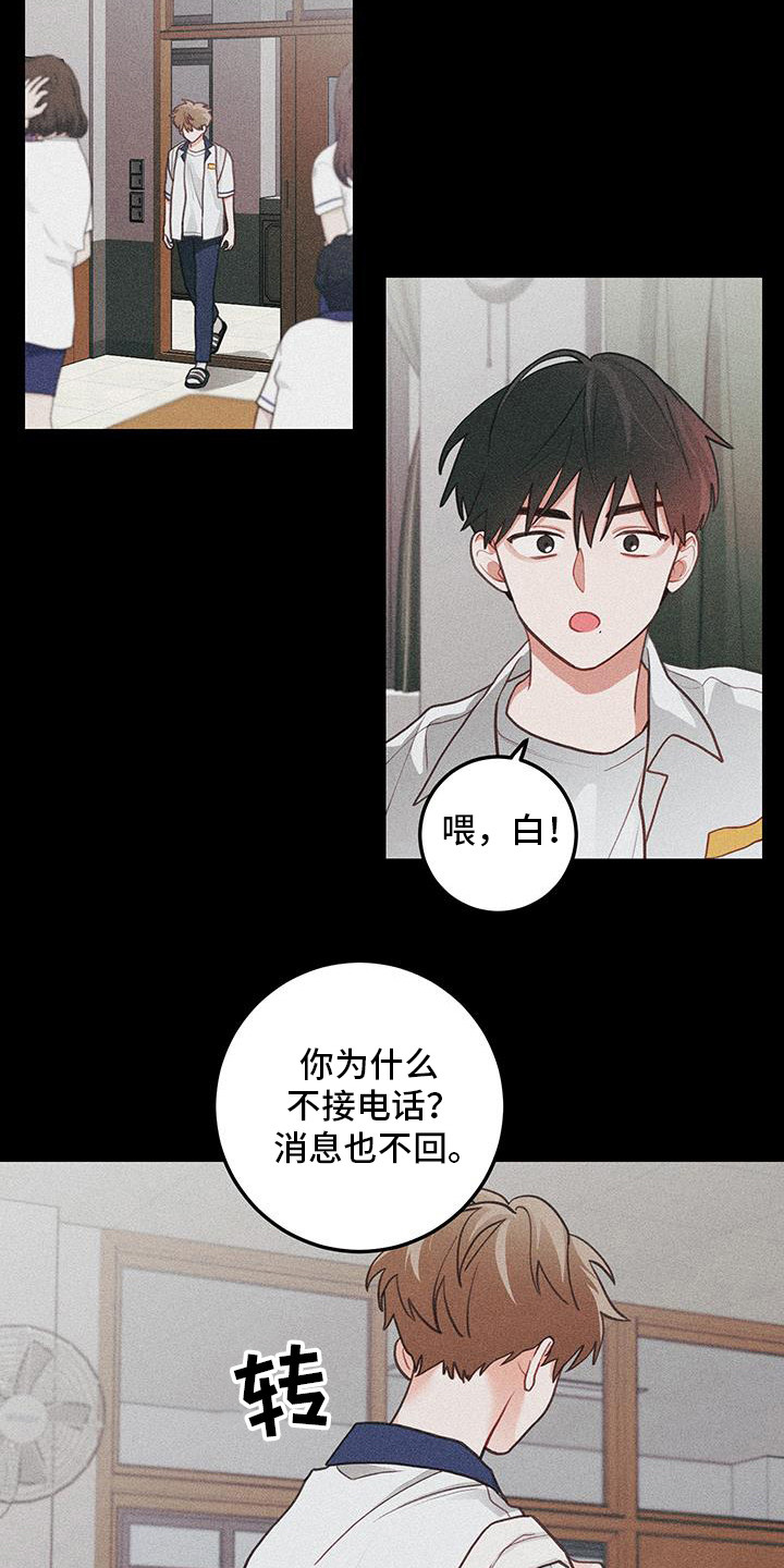 谁吻了我漫画免费下拉式漫画,第112话1图