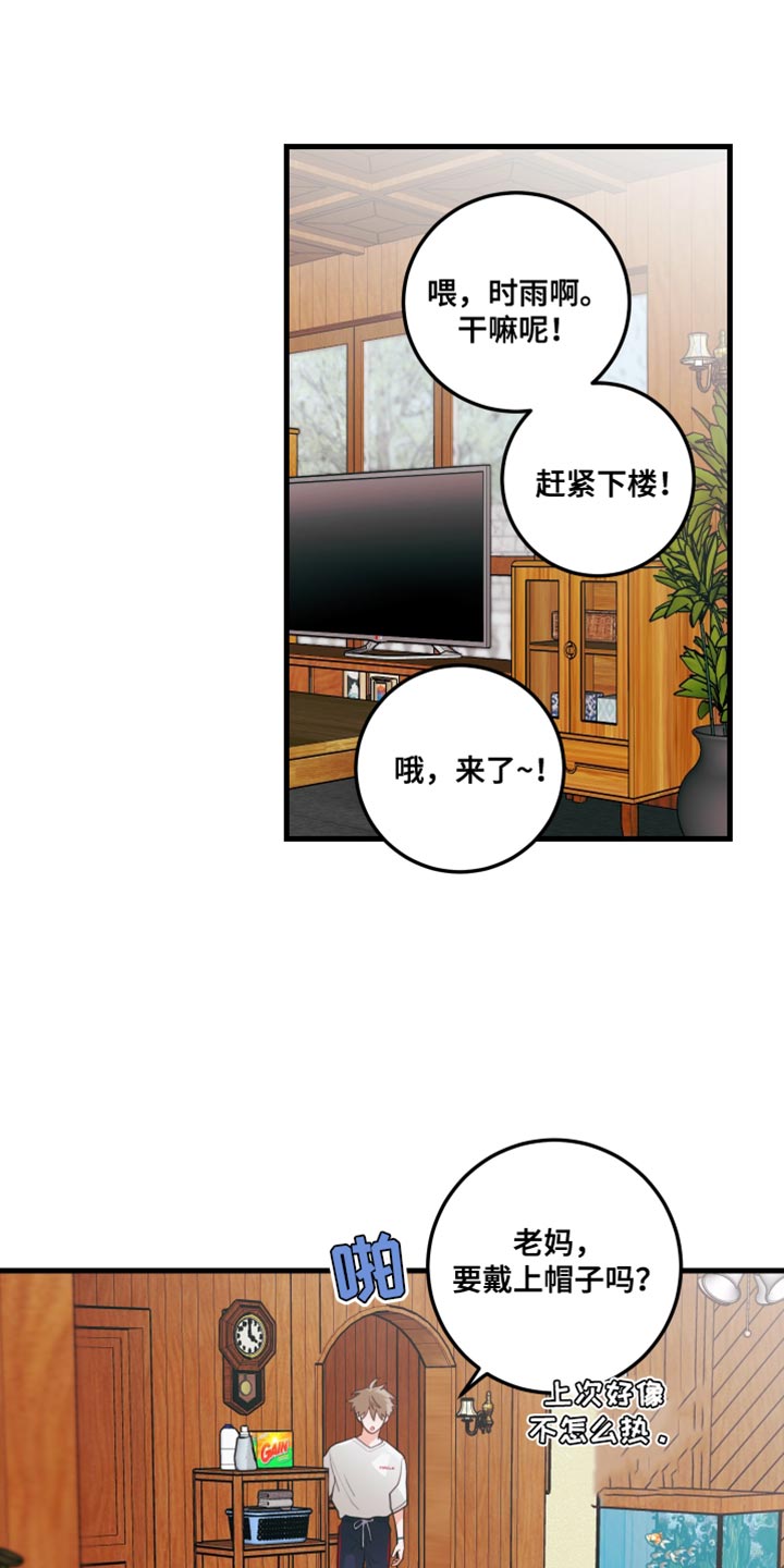 谁吻了我韩漫漫画,第74话1图