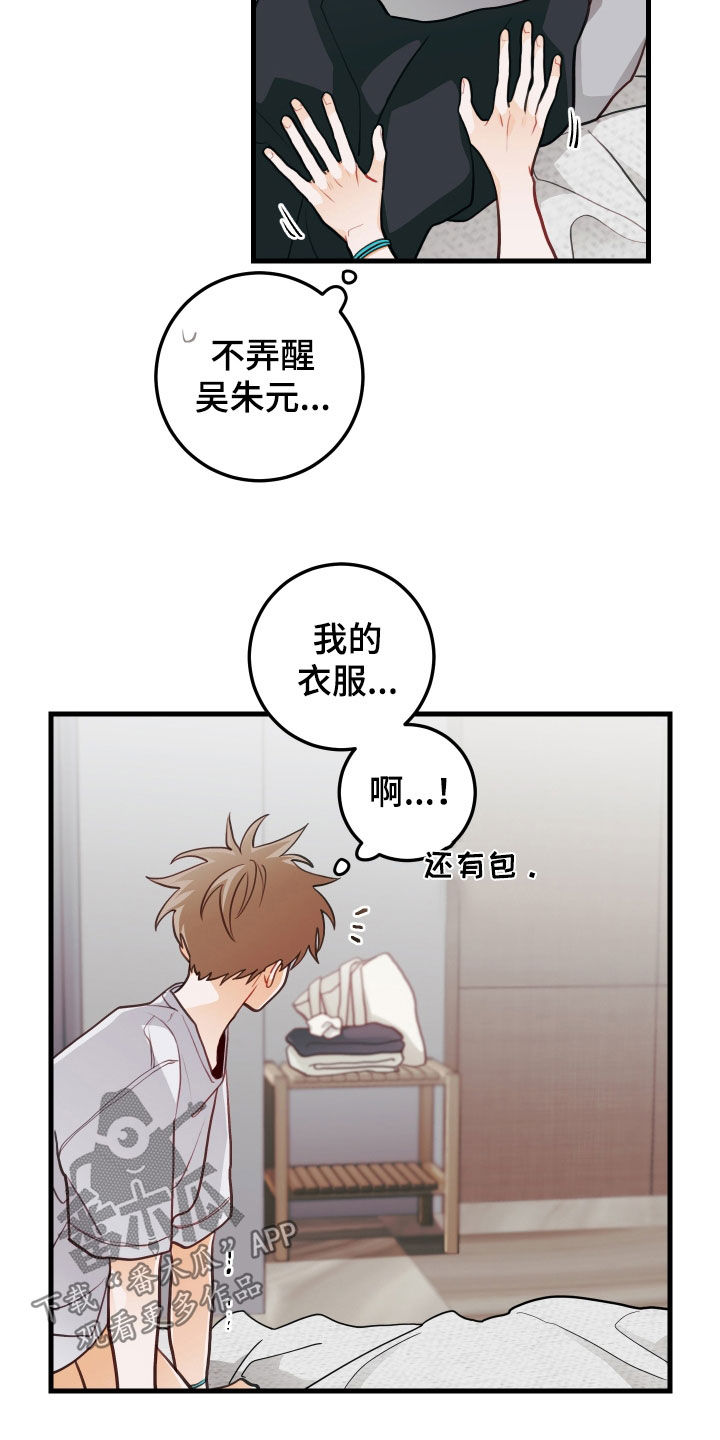 谁吻了我结局漫画,第64话1图