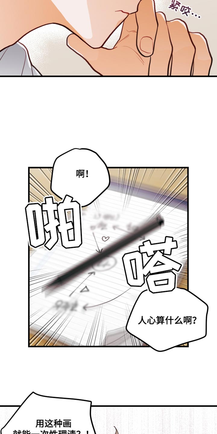 谁吻了我画涯漫画,第41话1图