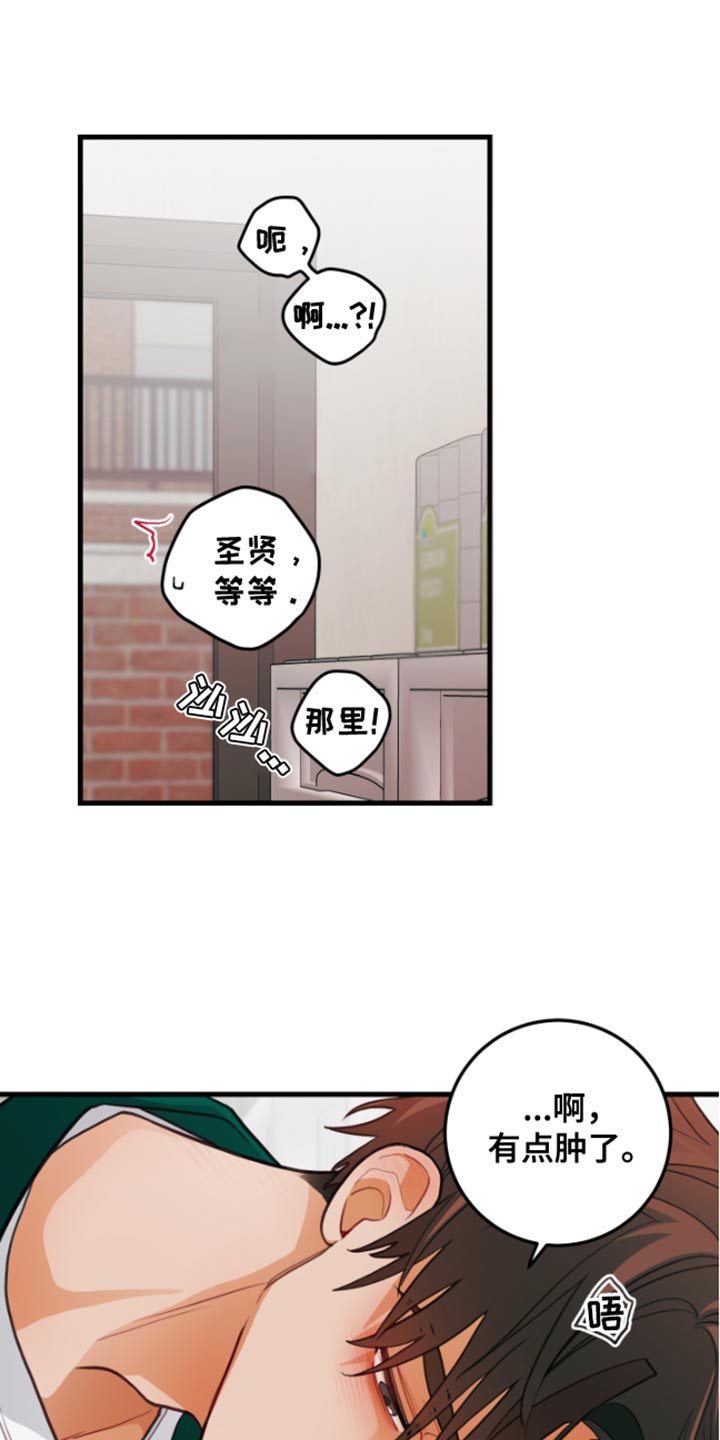 谁吻了我漫画第二季全集漫画,第66话1图