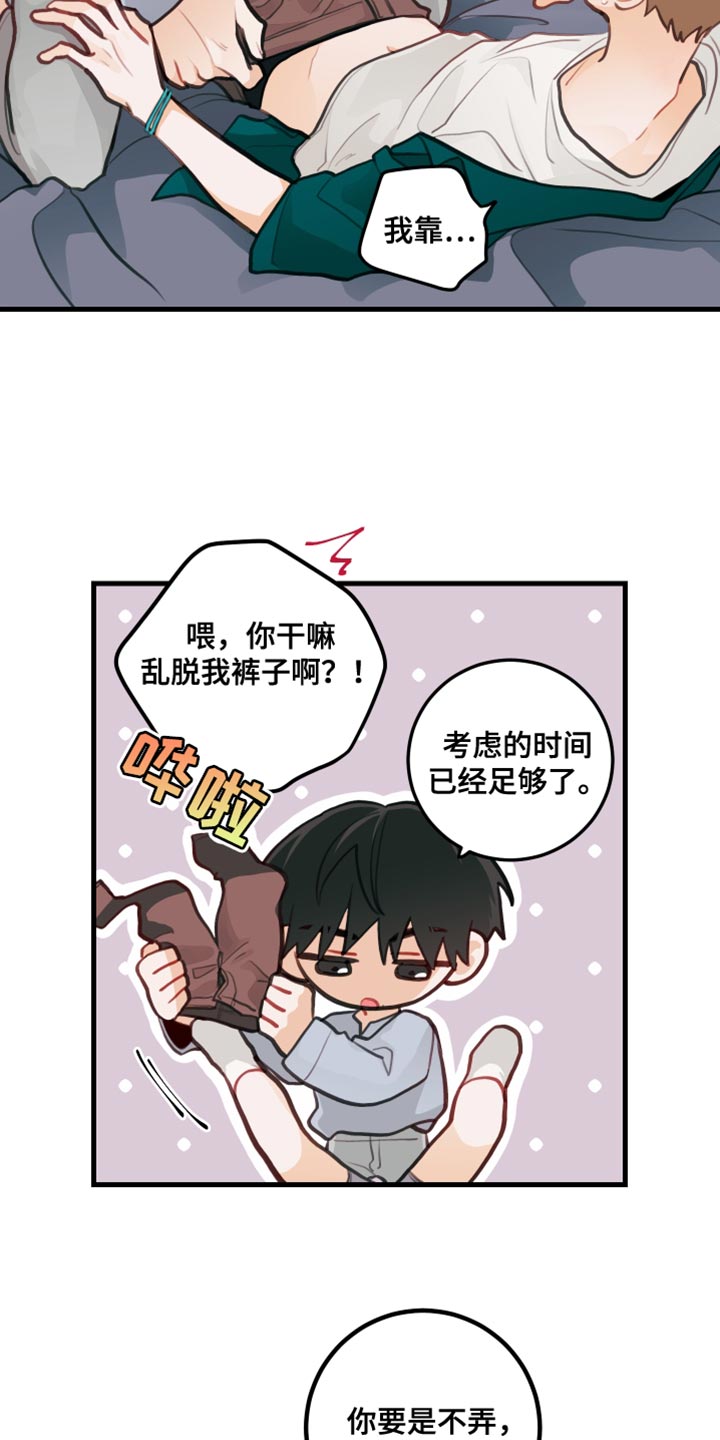 谁吻了我漫画第三季漫画,第27话1图