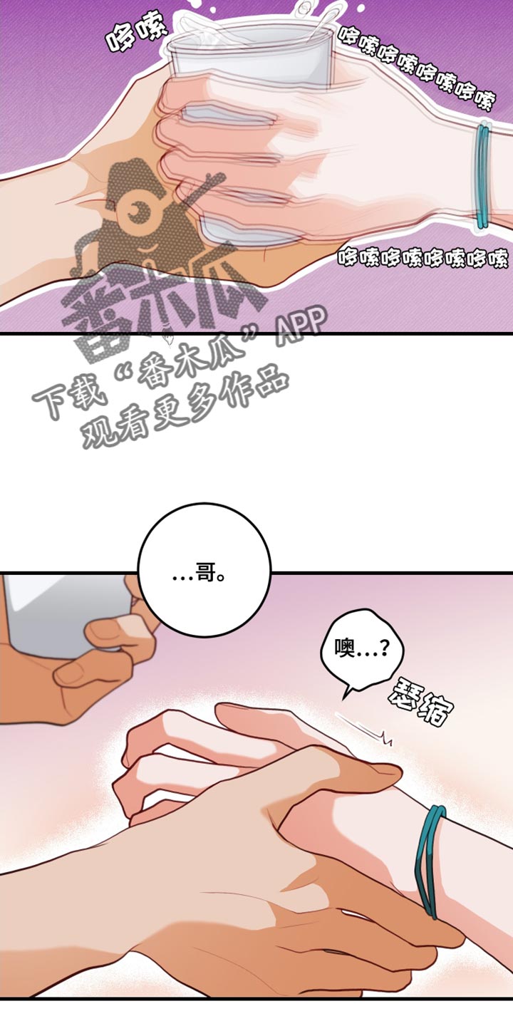 谁吻了我另一个名字漫画,第76话2图