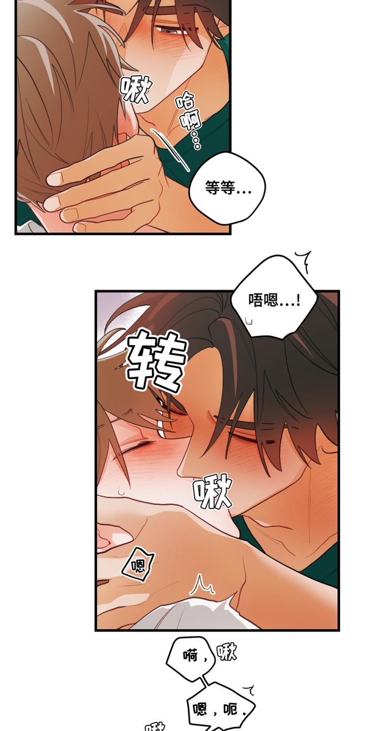 谁吻了我无删减版漫画,第77话1图