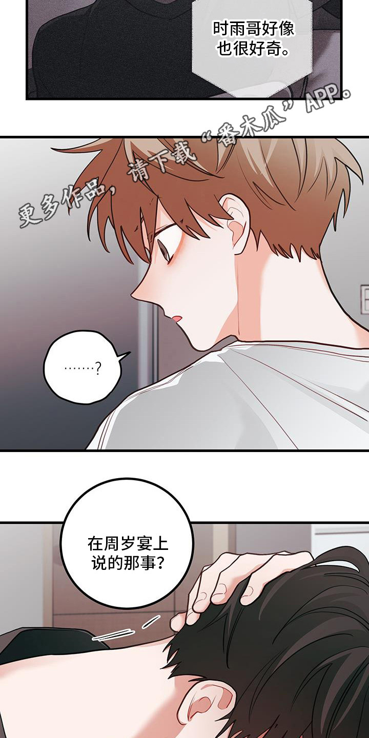 谁吻了我歌曲漫画,第113话2图