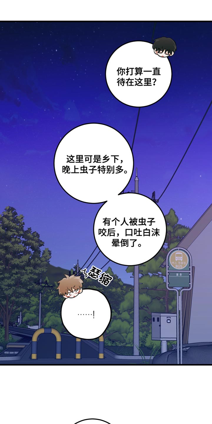 谁吻了我的漫画全文免费看漫画,第42话2图