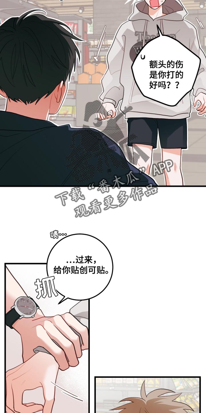 谁吻了我漫画第三季漫画,第87话1图