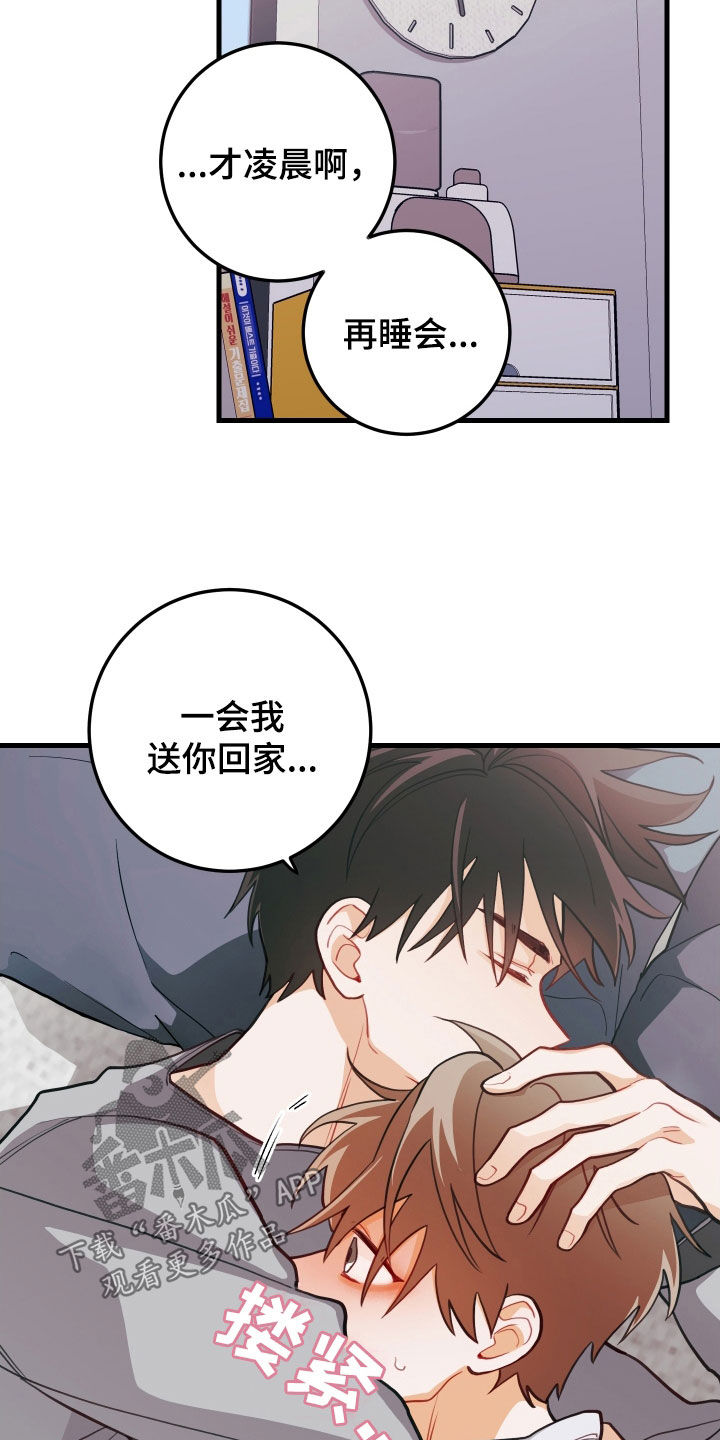 谁吻了我电影漫画,第63话2图