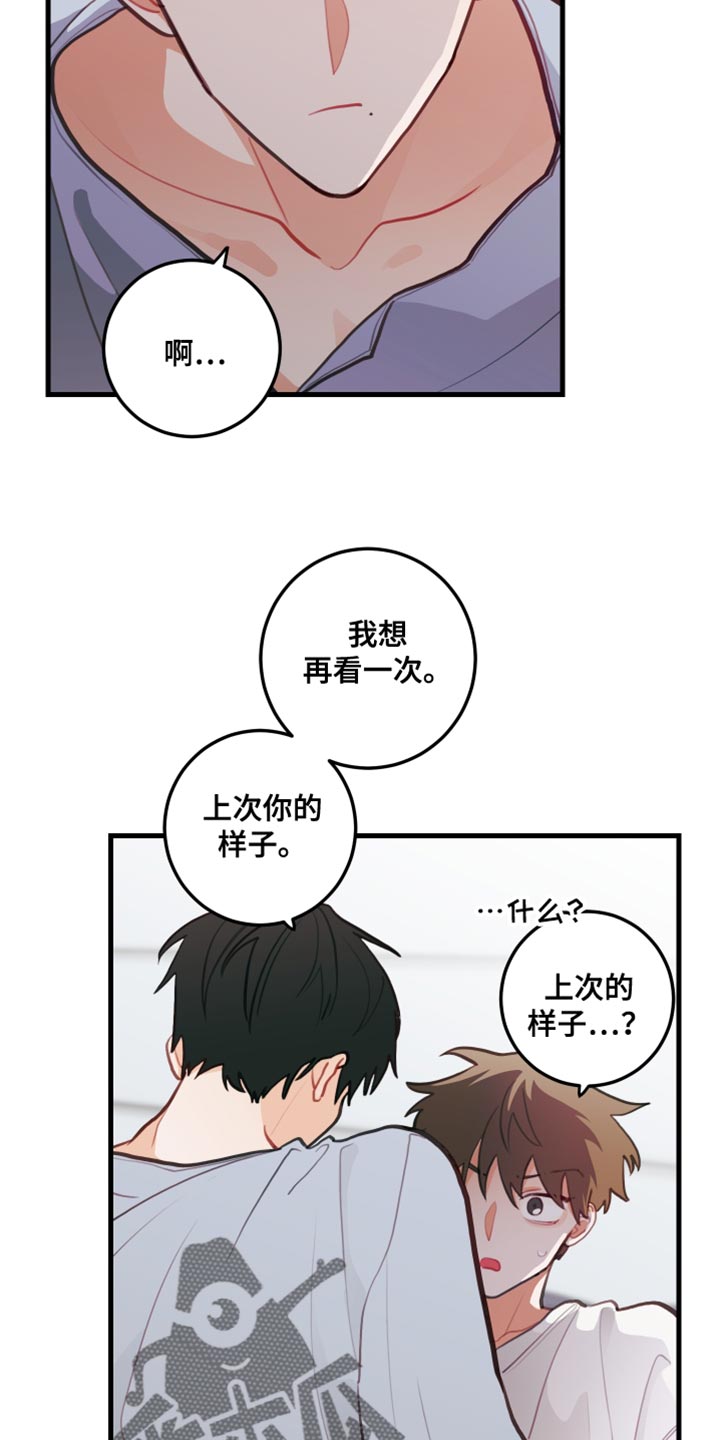 谁吻了我漫画第三季漫画,第27话1图