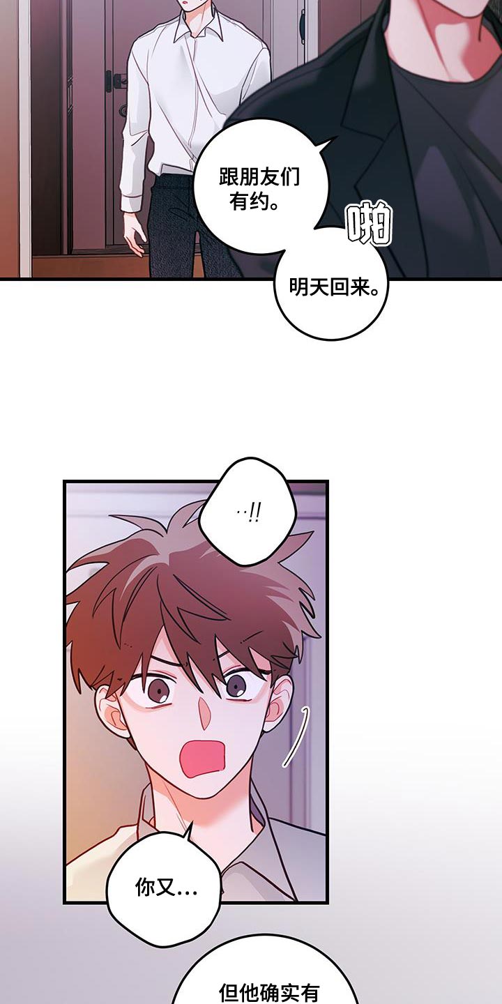 谁吻了我最新章节漫画,第105话2图