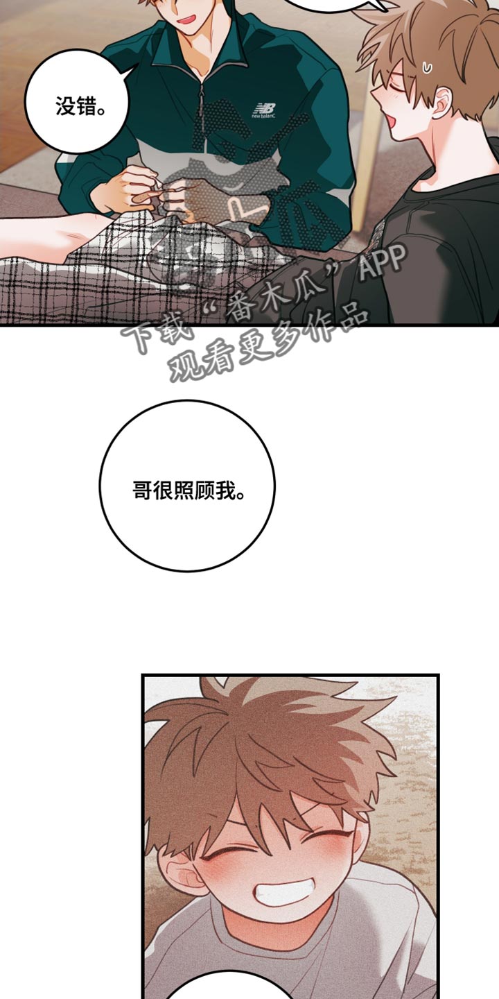 谁吻了我结局漫画,第93话2图