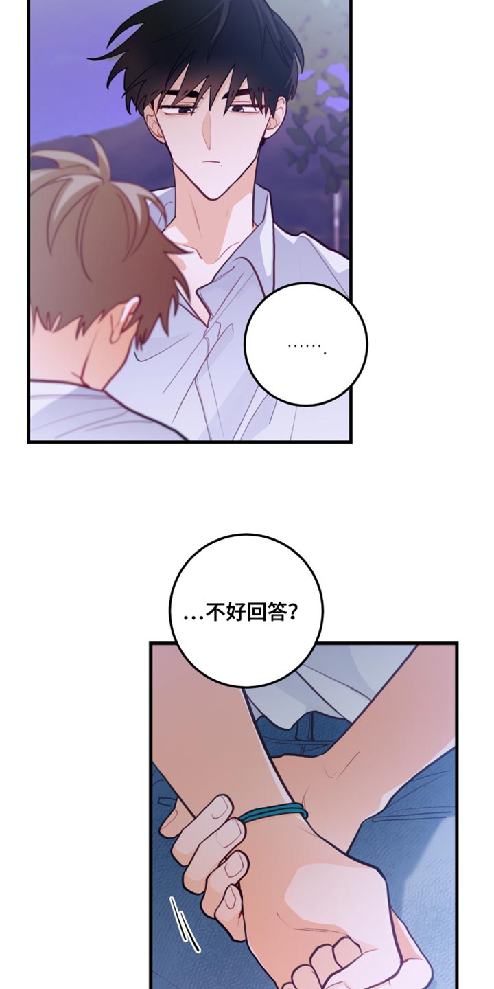 谁吻了我第二季漫画全集漫画,第43话2图