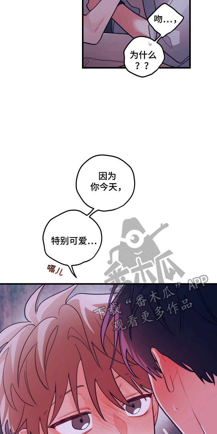 谁吻了我漫画大结局漫画,第129话2图