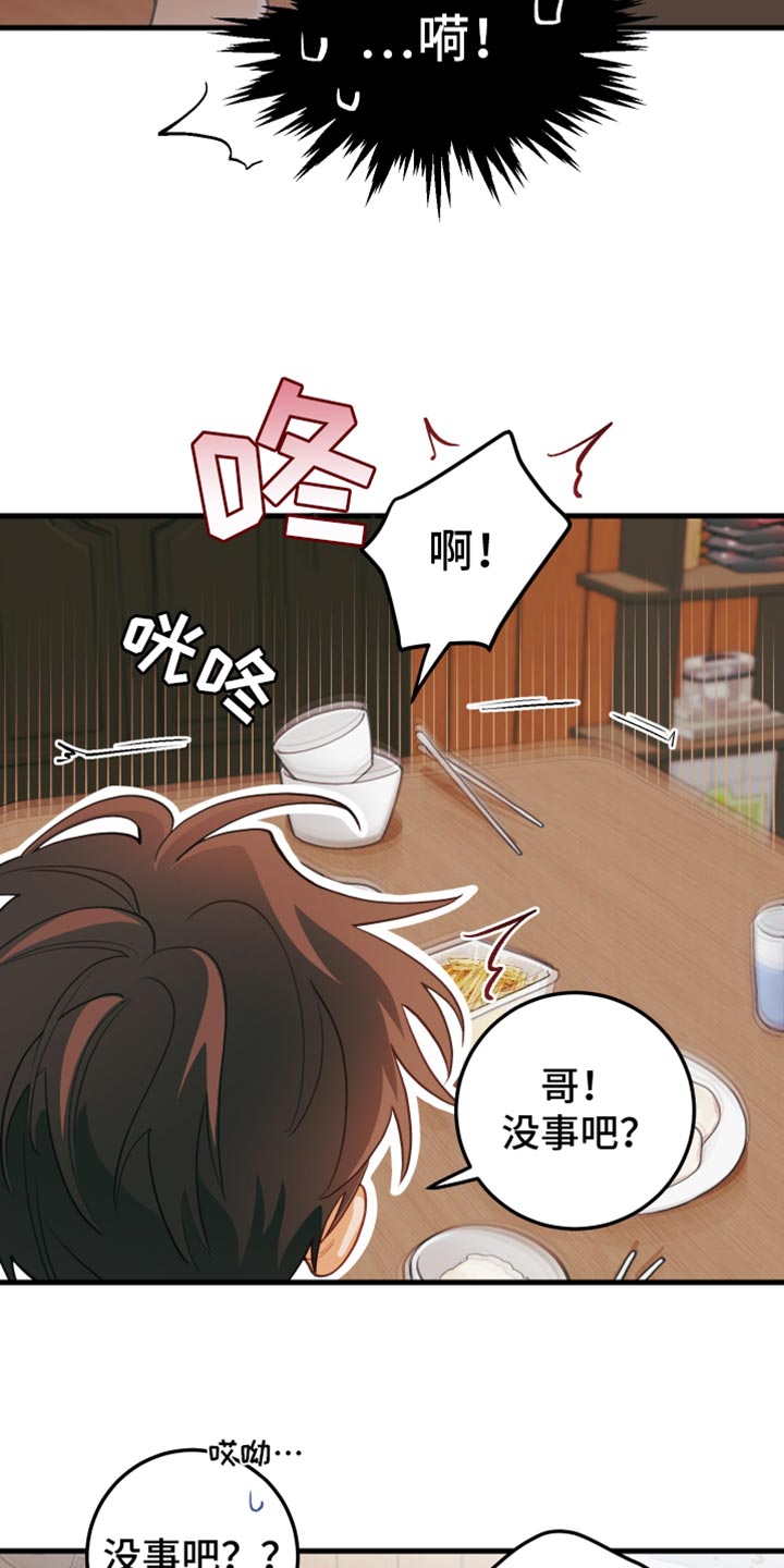 谁吻了我漫画下拉式免费观看漫画,第68话1图