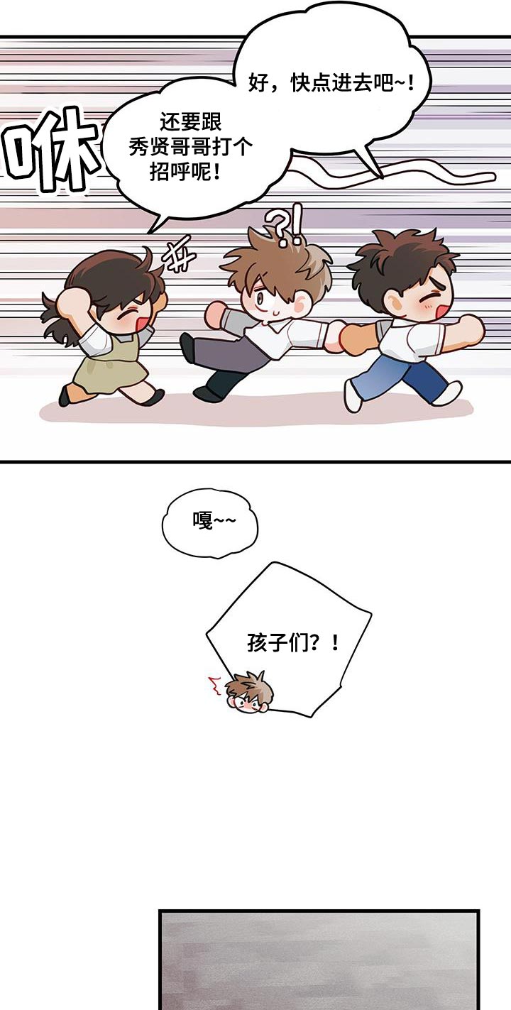 谁吻了我第二季解说漫画,第103话1图