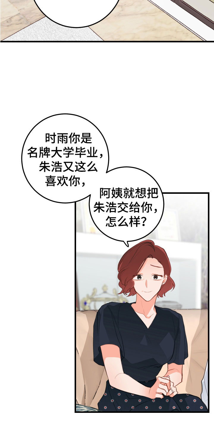 谁吻了我漫画下拉式漫画,第10话2图