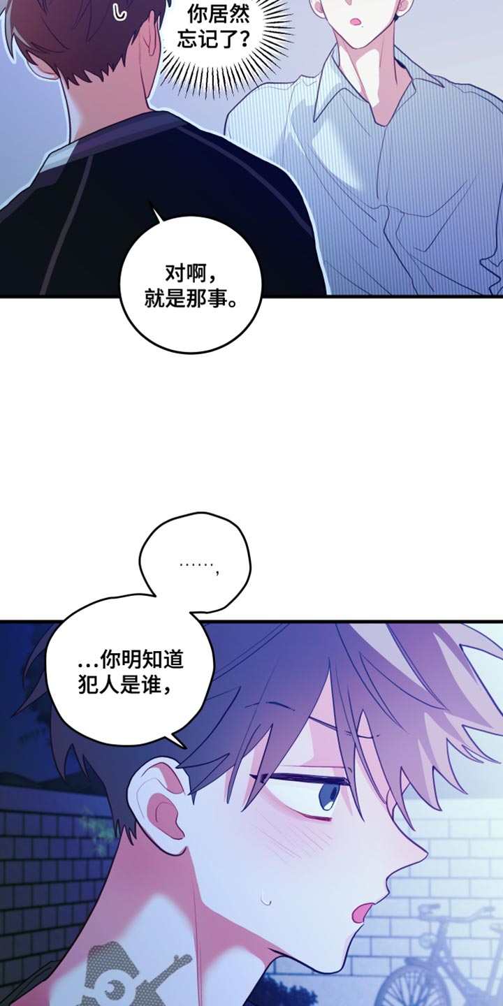 谁吻了我漫画第一季全集漫画免费阅读下拉漫画,第82话1图