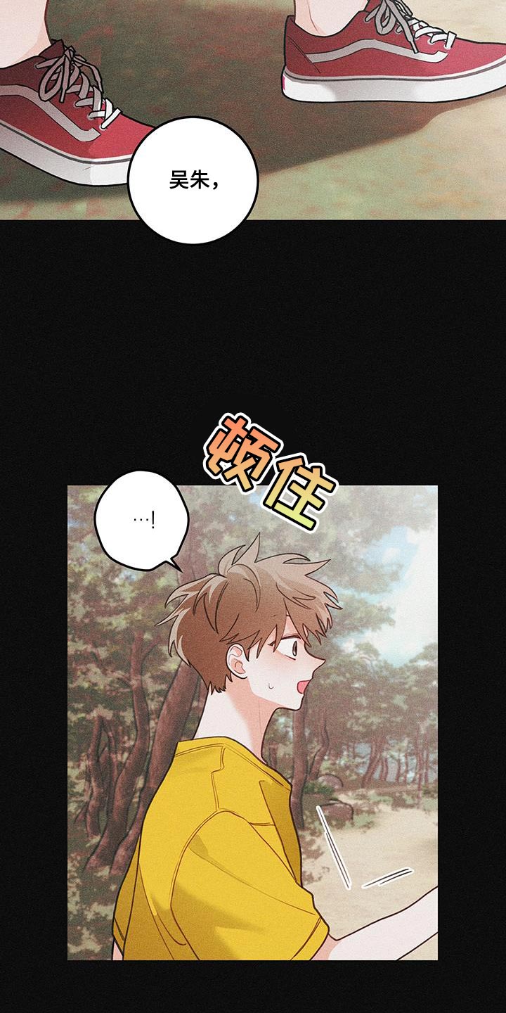 谁吻了我歌曲漫画,第99话2图