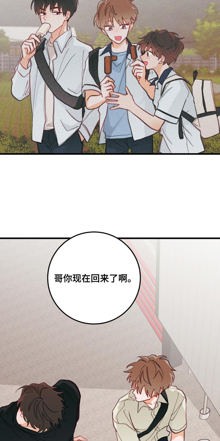 谁吻了我漫画全集自己看漫画,第19话2图