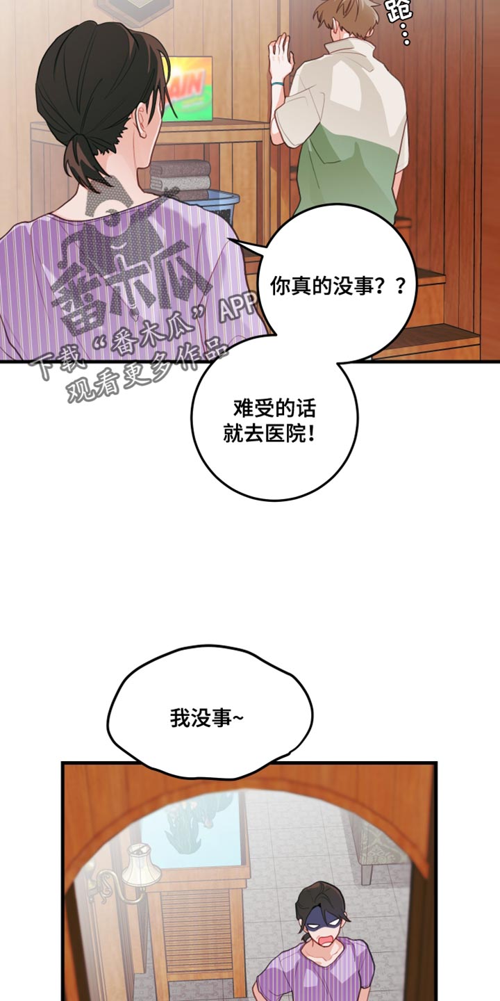 谁吻了我漫画免费阅读下拉式画涯漫画,第71话2图