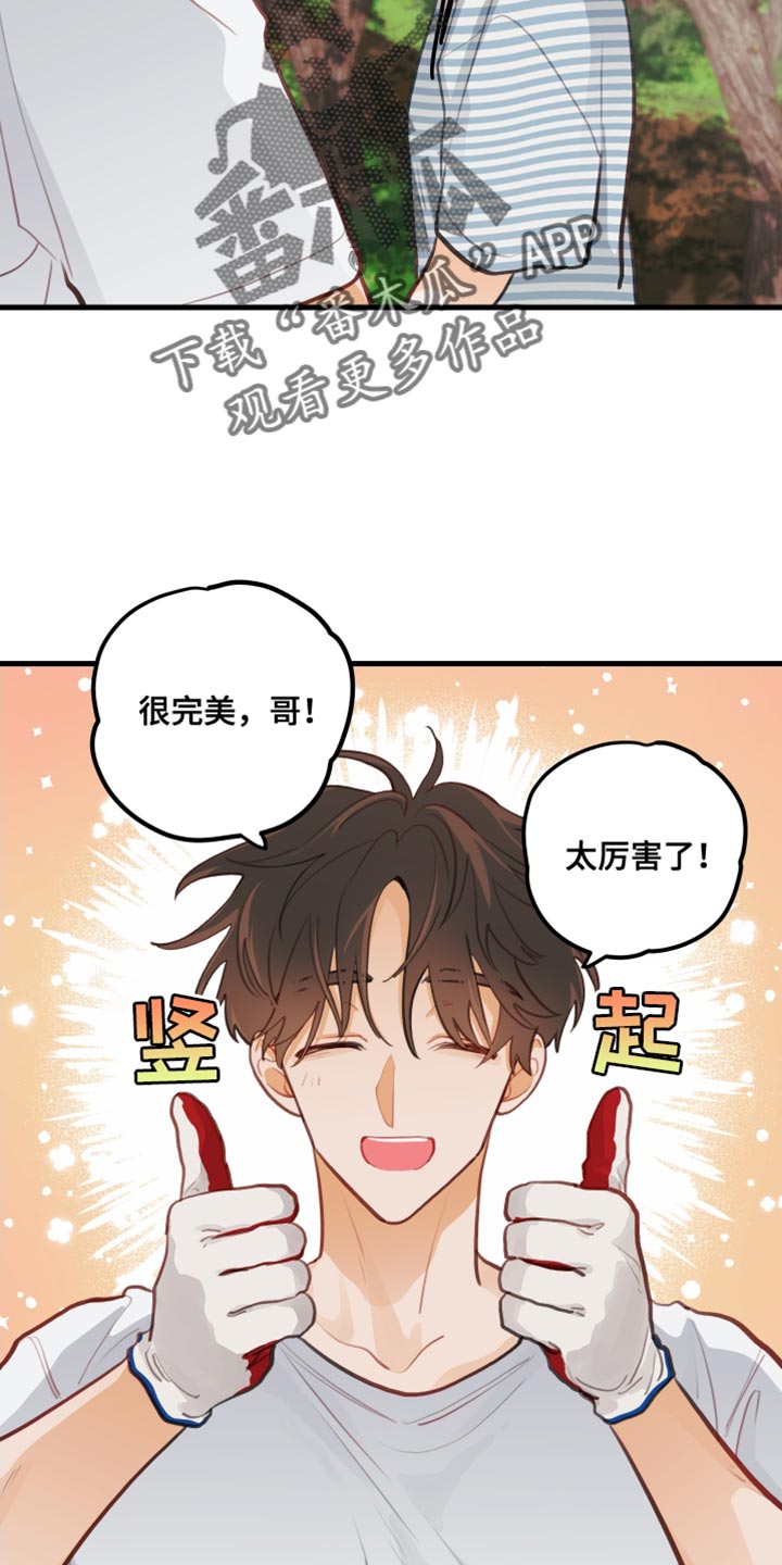 谁吻了我结局漫画,第33话2图