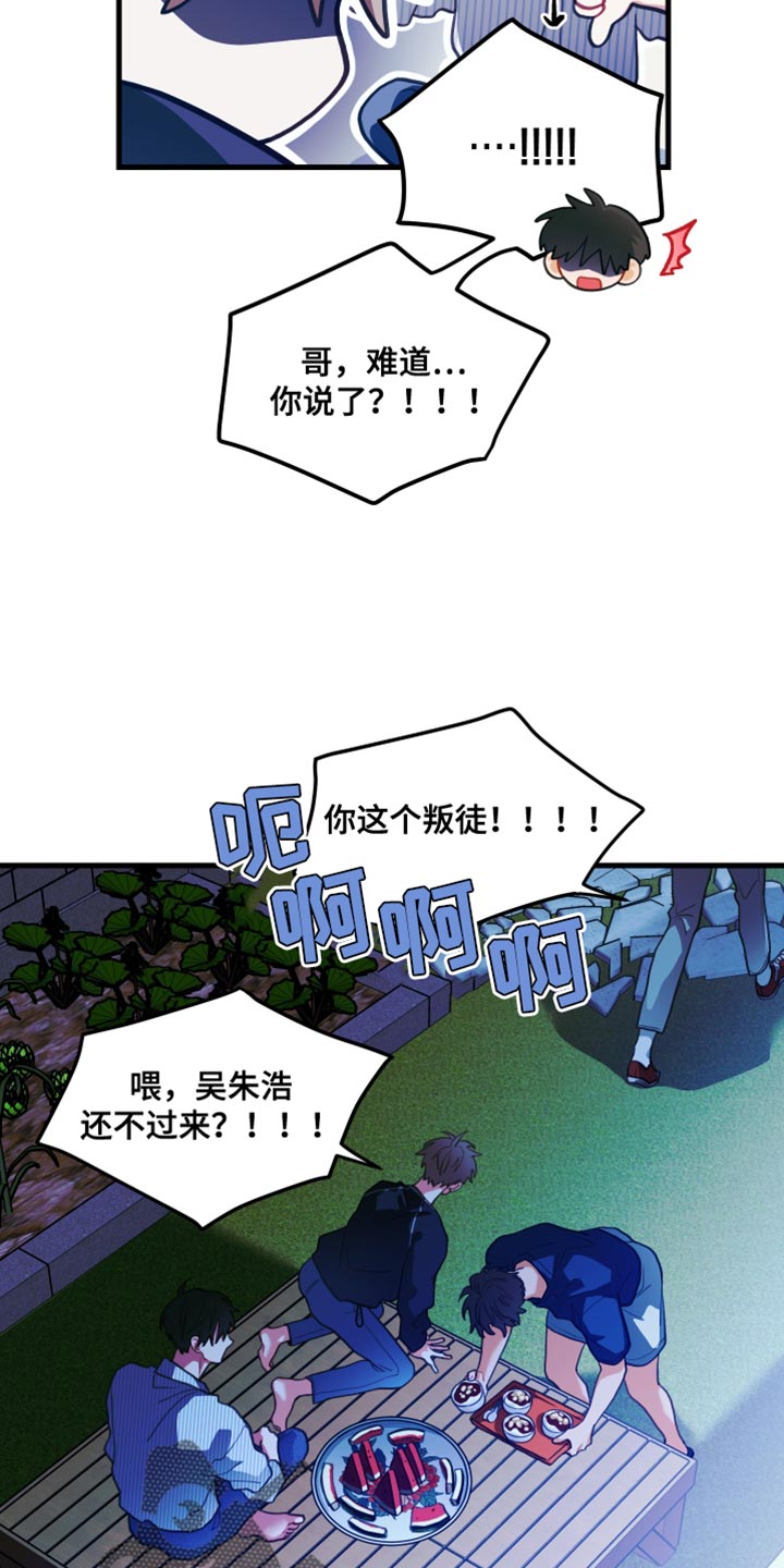 谁吻了我在线阅读漫画,第83话2图