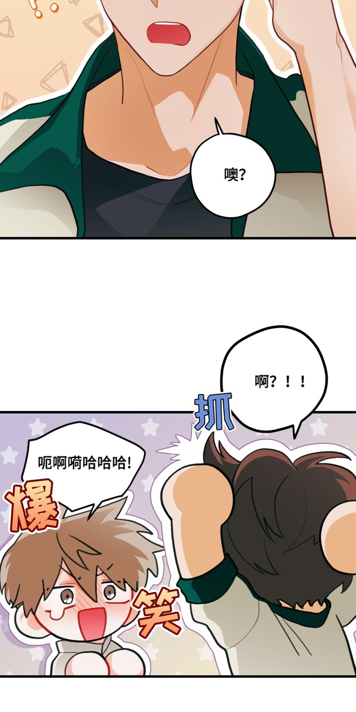 谁吻了我漫画免费阅读下拉漫画,第69话1图