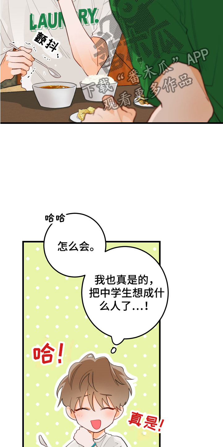 谁吻了我第2季漫画在线观看漫画免费漫画,第6话1图