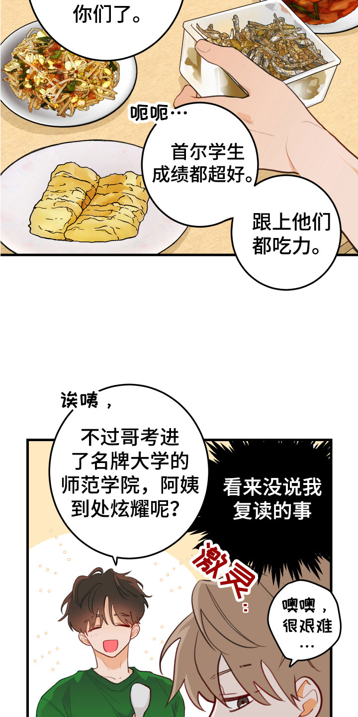 谁吻了我漫画第二季全集漫画,第5话2图