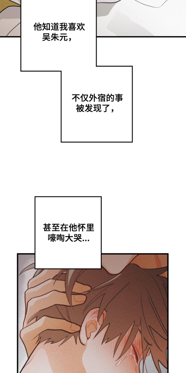 谁吻了我漫画别名漫画,第65话1图