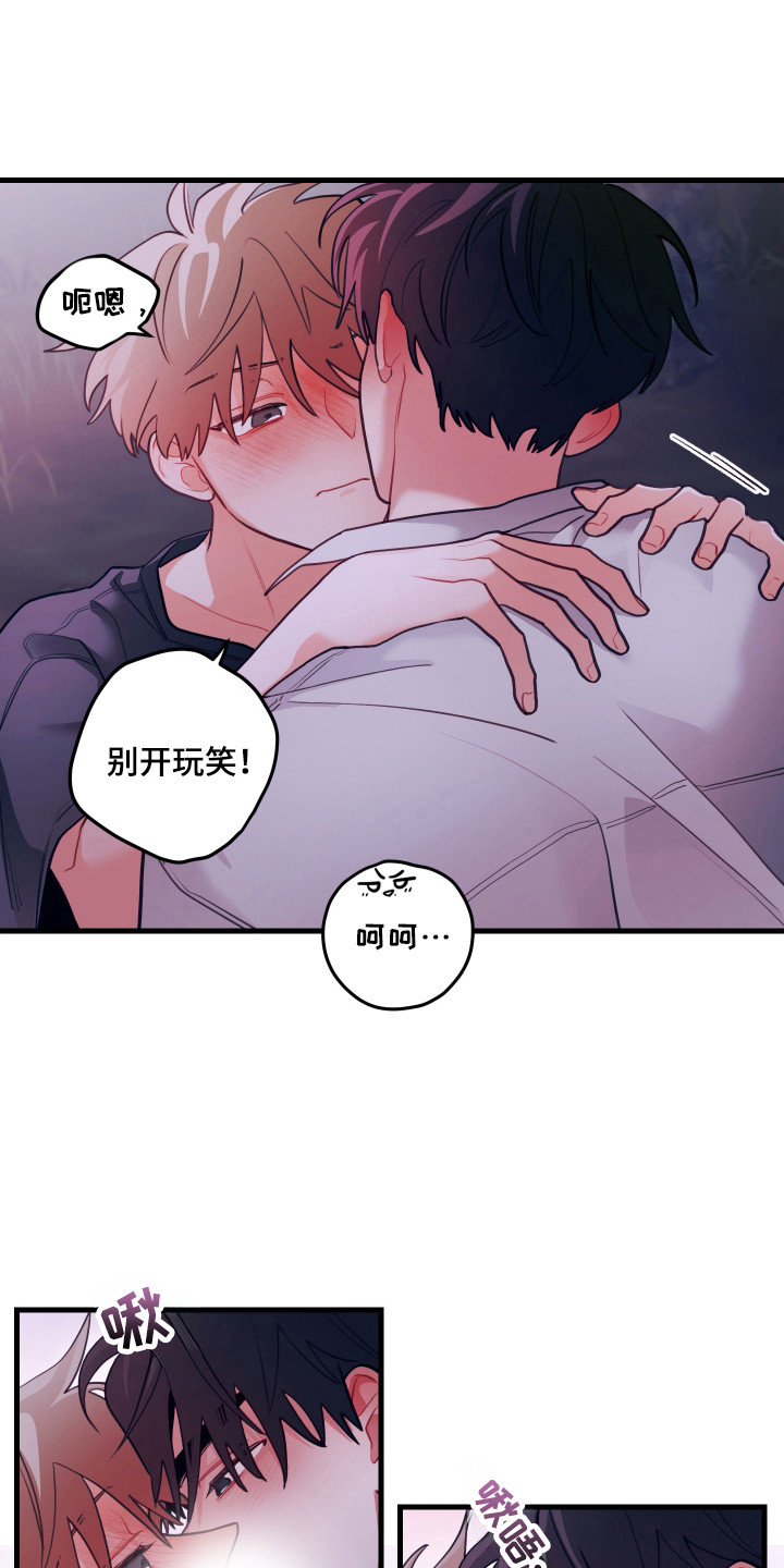 谁吻了我漫画大结局漫画,第129话2图