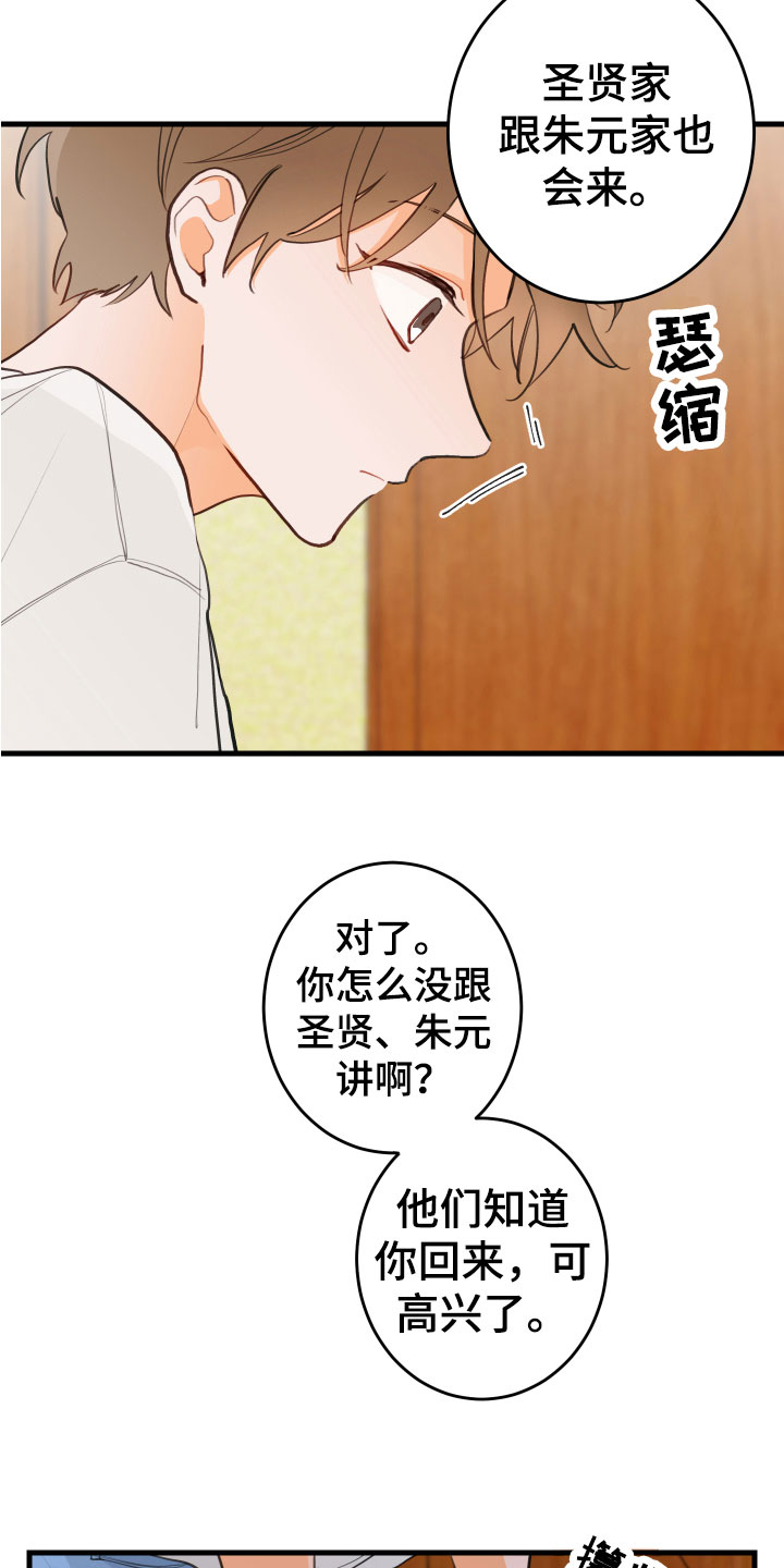 谁吻了我漫画第二季全集漫画,第1话1图