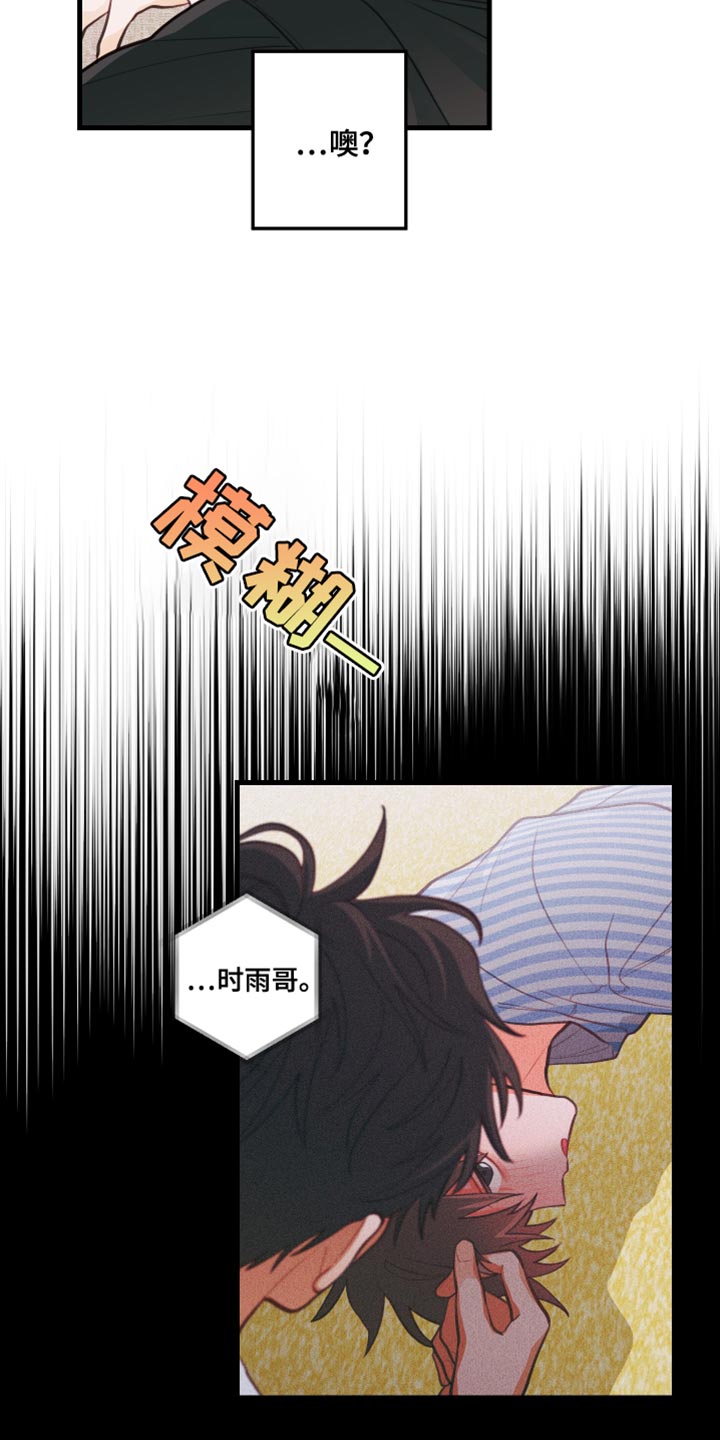 谁吻了我画涯漫画,第36话1图