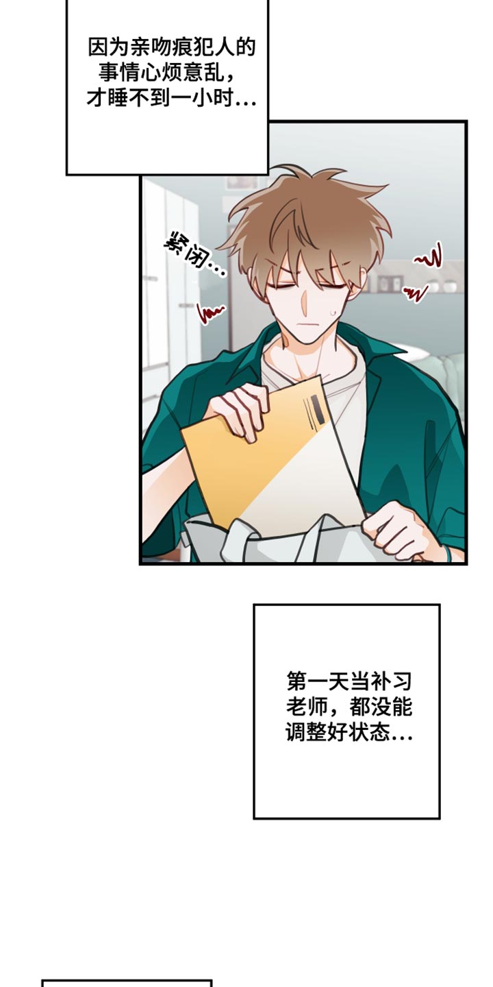 谁吻了我无删减版漫画,第21话2图