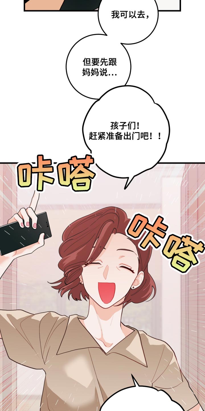 谁吻了我漫画28集漫画免费阅读漫画,第79话2图