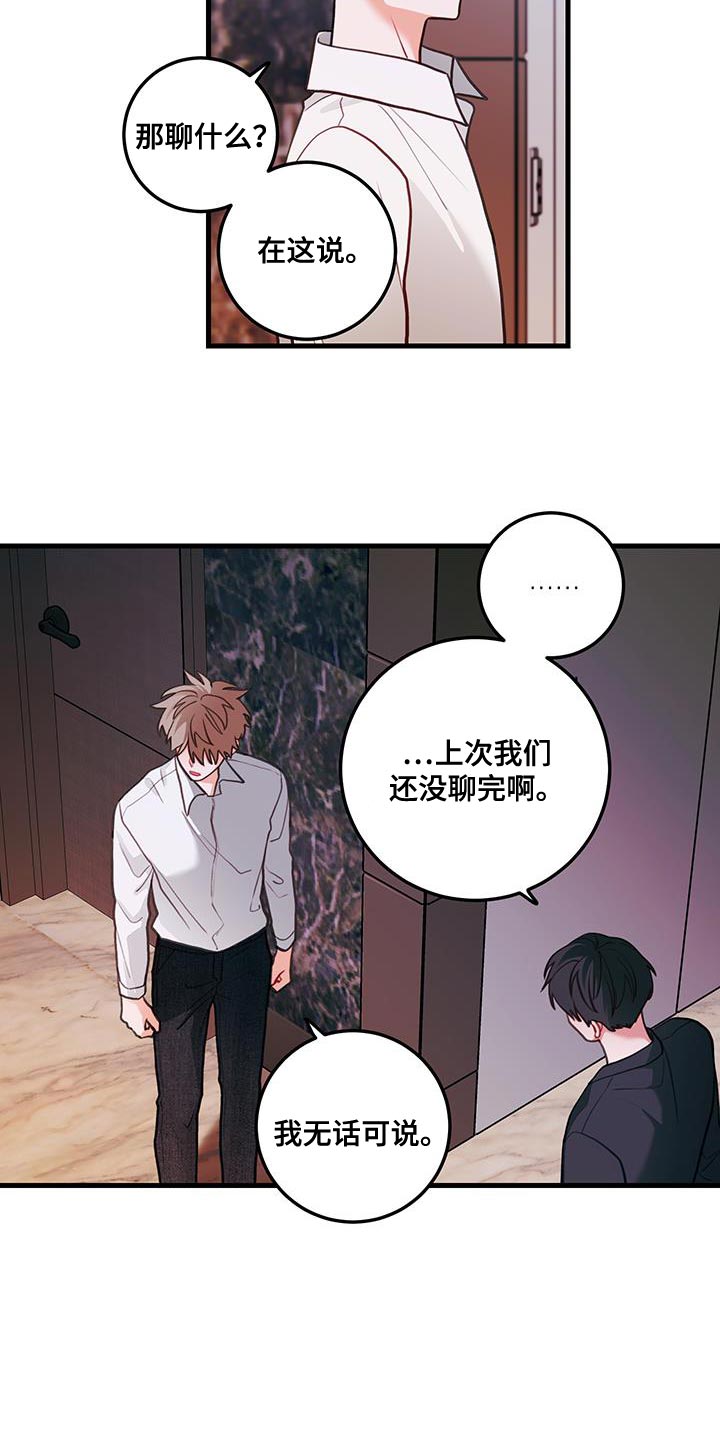 谁吻了我最后和谁在一起漫画,第105话2图