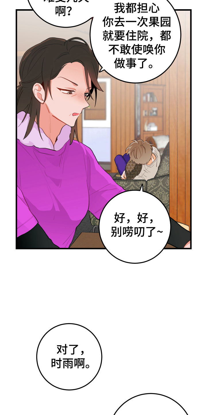 番木瓜漫画怎么下载漫画,第8话1图