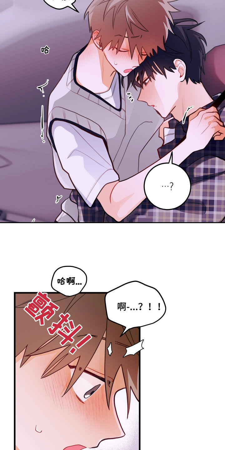 谁吻了我第三季什么时候出漫画,第53话2图