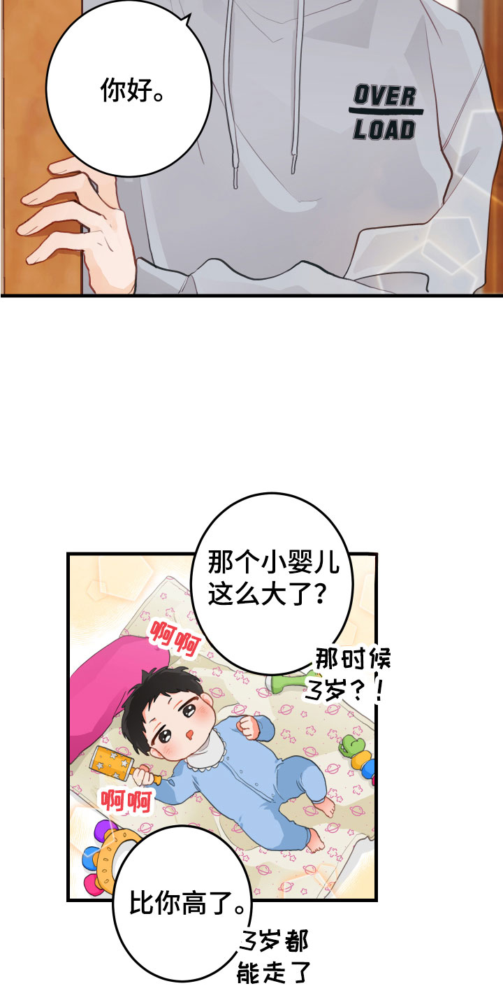 谁吻了我画涯漫画,第2话2图