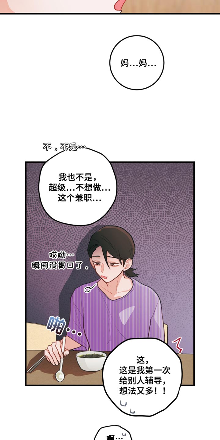 谁吻了我漫画完整结局免费观看漫画,第73话1图