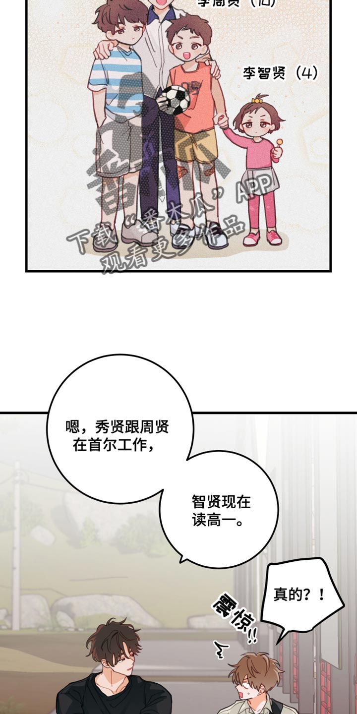 谁吻了我小说全文免费阅读漫画,第18话2图