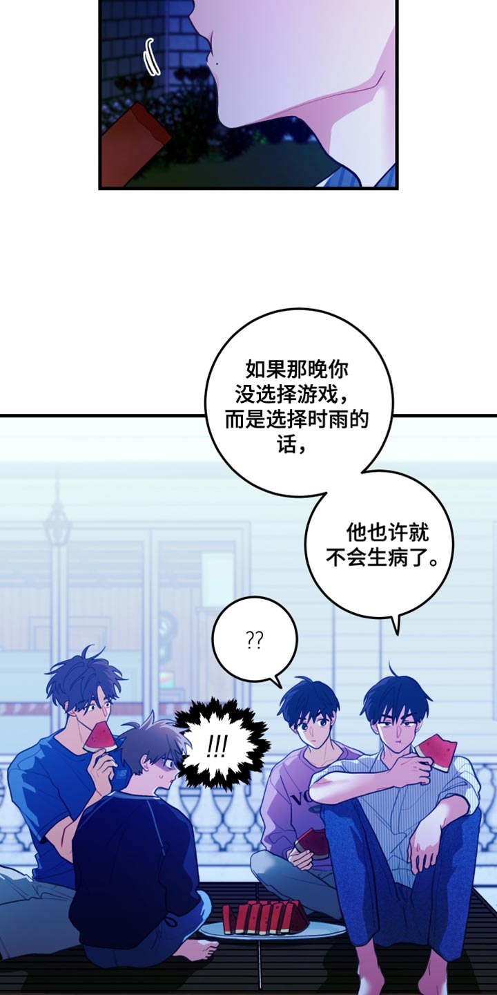 谁吻了我最新章节漫画,第80话1图