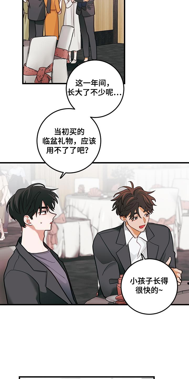 谁吻了我第二季解说漫画,第103话1图