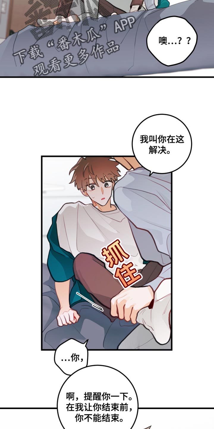 谁吻了我第2季漫画在线观看漫画免费漫画,第26话2图