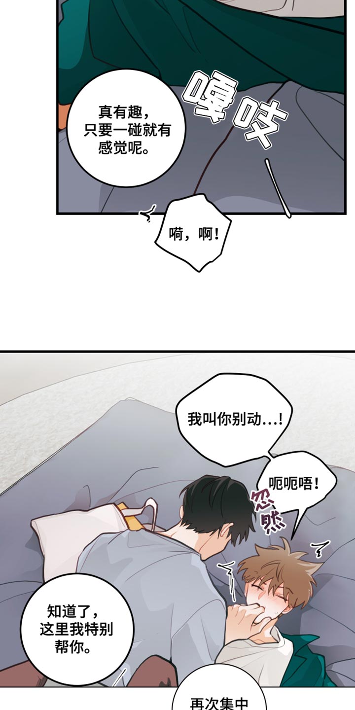 谁吻了我第2季漫画在线观看漫画免费漫画,第26话1图