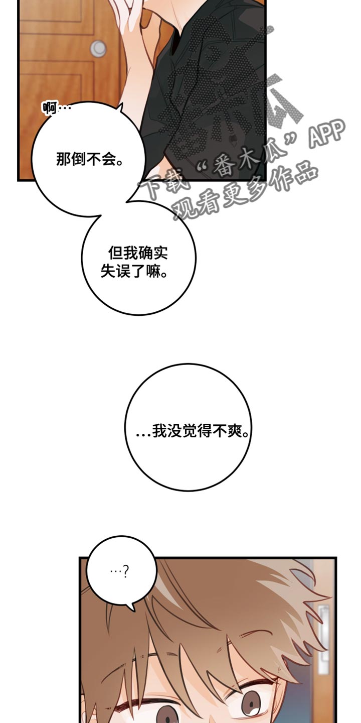 谁吻了我电影漫画,第34话2图