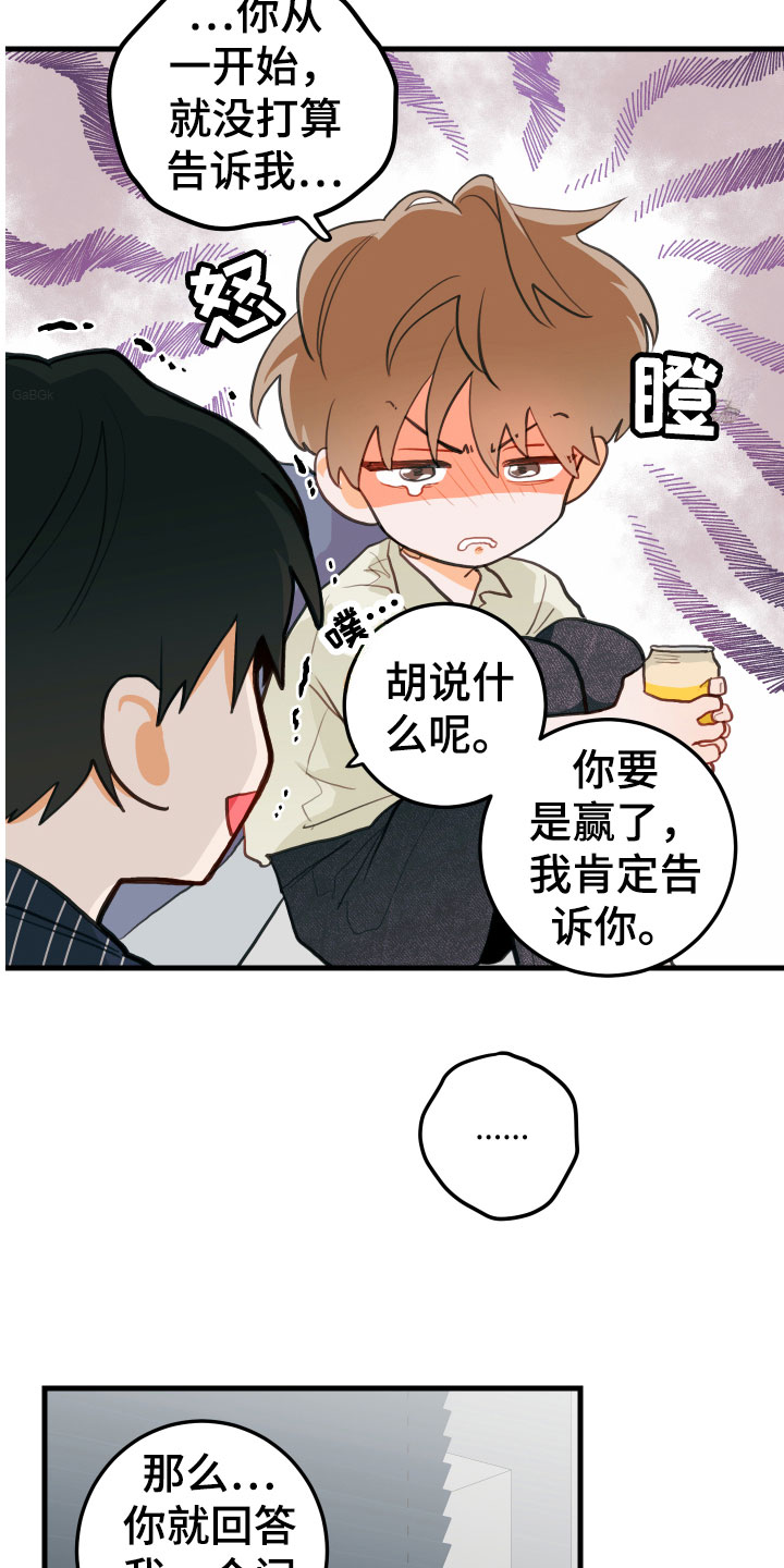 谁吻了我未增删免费阅读第二章漫画,第13话1图