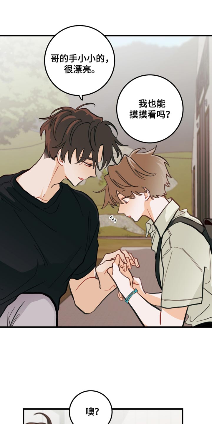 谁吻了我漫画第二季全集漫画,第20话1图